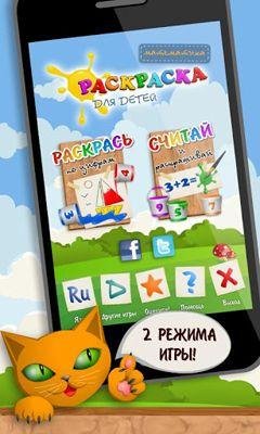 Математика - Детская раскраска