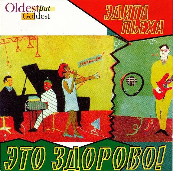 Эдита Пьеха - Только мы
