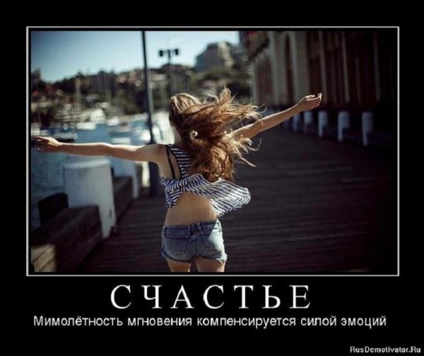 СЧАСТЬЕ...