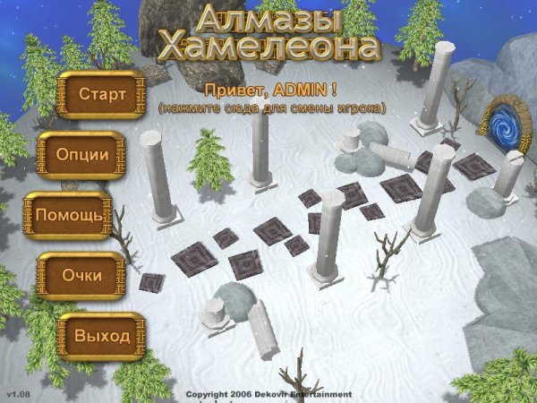 Алмазы Хамелеона (2008 RUS) PC