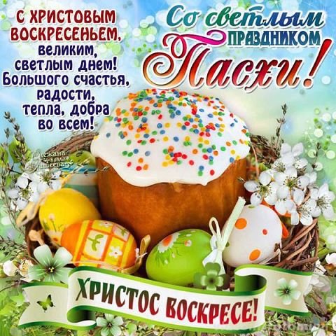 пасха