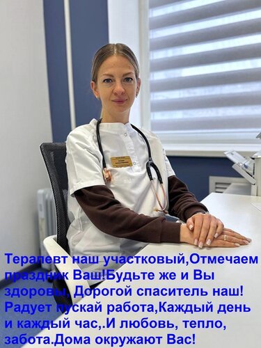 Открытка терапевт наш участковый отмечаем