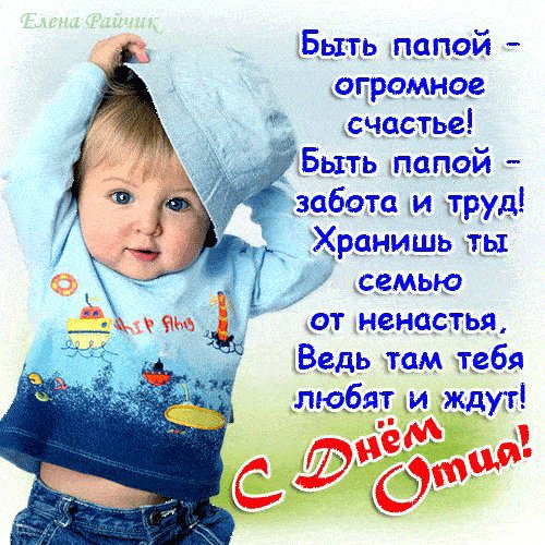 Анимированная открытка с днём отца