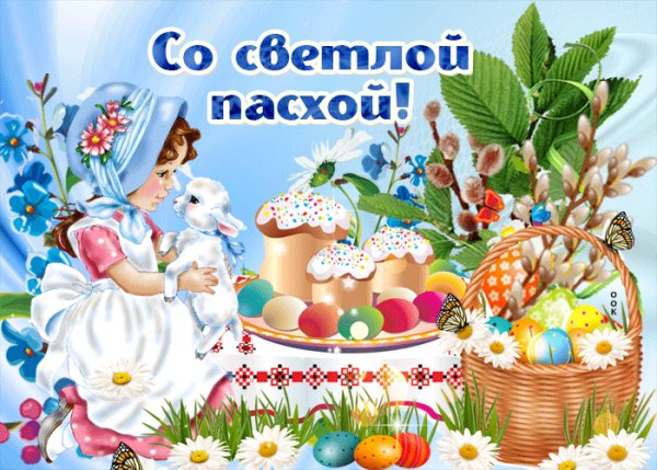 Пасха