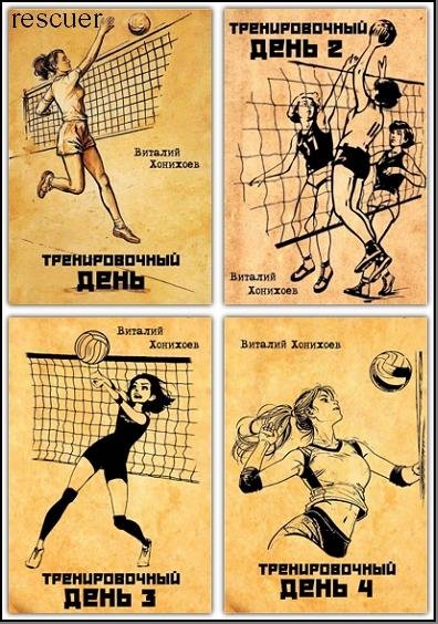 Тренировочный день [7 книг] (2025) FB2