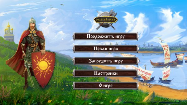 Золотой путь