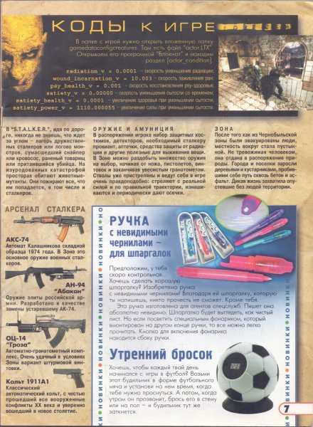 Сталкер