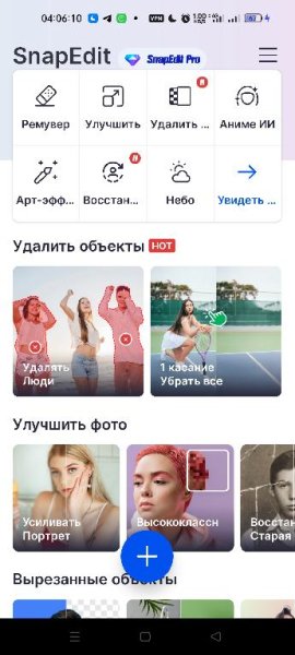 SnapEdit v4.2.4(185) pro