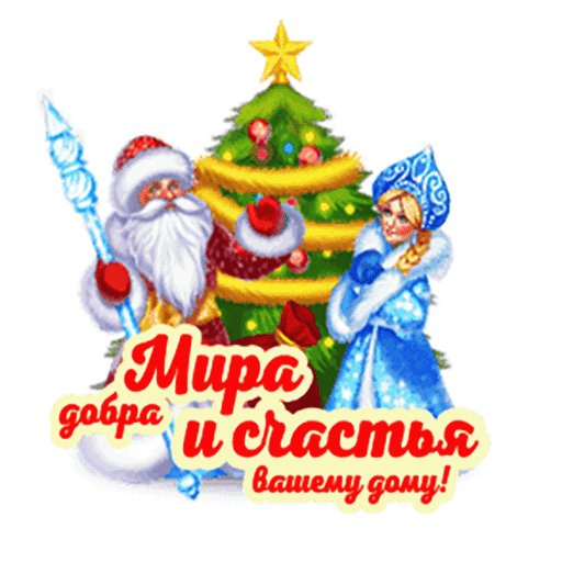 Счастья..