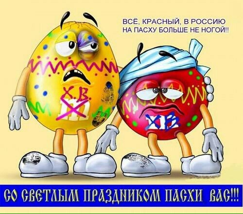 Русская Пасха