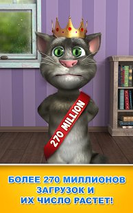 Talking Tom Cat (обновлено до v 2.1 )