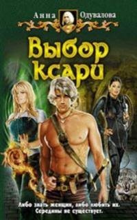 3.Выбор ксари