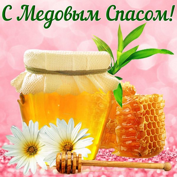 Krasivye-otkrytki-kartinki-na-medovyy-spas-chast-1-aya-4