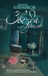 Звезда упала