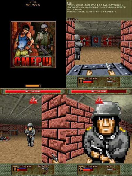 Smersh 3D 240x320 rus