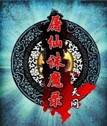 Tu Zhu Xian recorded Heaven Magic se