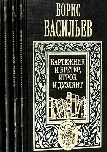 Васильев Б. ~ Сага об Олексиных. Цикл