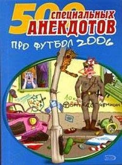 Futbol bez granic. Anekdoty pro futbol