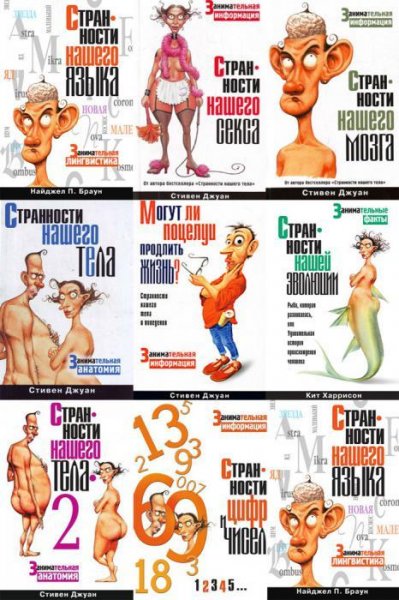 Занимательная информация (9 книг)