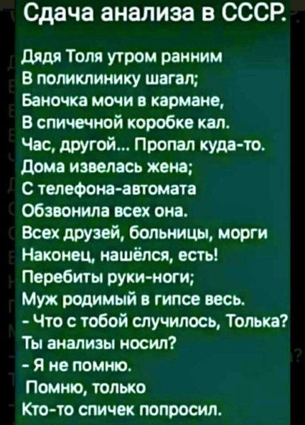 Сдача анализа в СССР