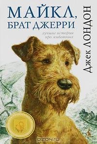 Лондон - Майкл брат Джерри