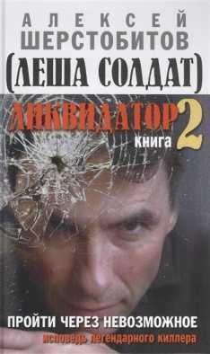 ЛИКВИДАТОР-2