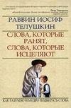 itjolushkin- slovakotorye ranyatslovakot