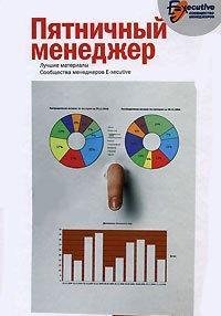 Пятничный менеджер. О менеджерах в шутку