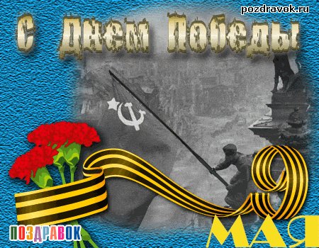 otkrytka-s-dnem-pobedy-flag