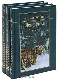 Арсеньев - В горах Сихотэ-Алиня