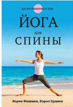 Йога для спины