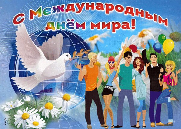 Анимированная открытка международный (3)