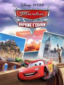 ТАЧКИ ЖАРКИЕ ГОНКИ RUS Nokia s40 240x320