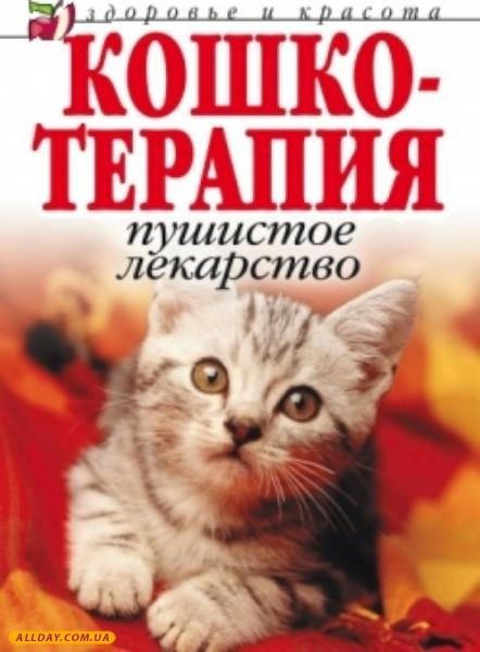 Дарья Нестерова-Кошкотерапия