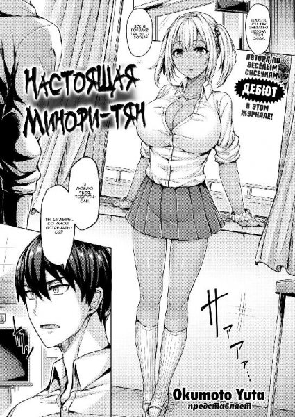 The Real Minori-chan