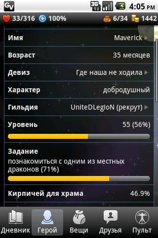 Godville версия: 3.3