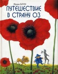 PuteshestvievStranuOz