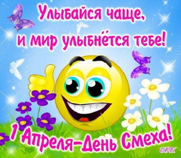 С 1 Апреля!.6.