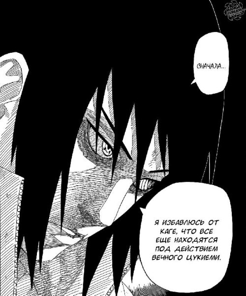 Naruto manga 692 [RUS]