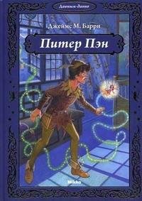 Питер Пен