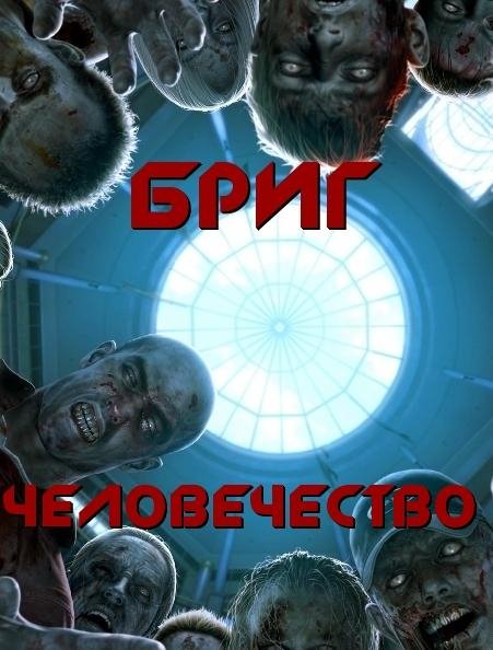 Человечество