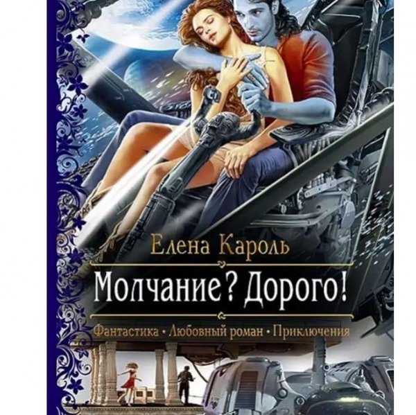 Елена Кароль(Эль Санна,Эль ли Анна)