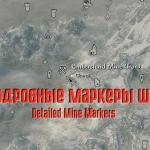 Подробные маркеры шахт 201.1