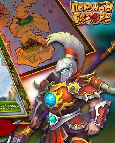 Legend of Heroes