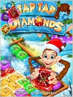 (Rus) Xmas Tap Tap Diamonds 360x640