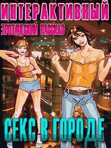 x320-seks v gorode