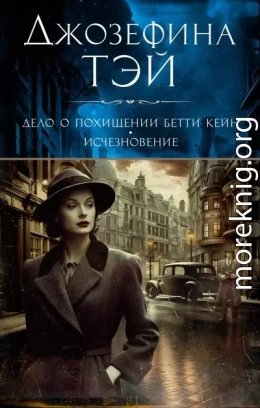 Дело о похищении Бетти Кейн. Исчезновение