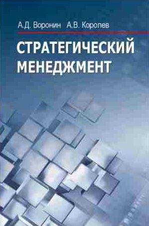 Стратегический менеджмент