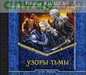 узоры тьмы