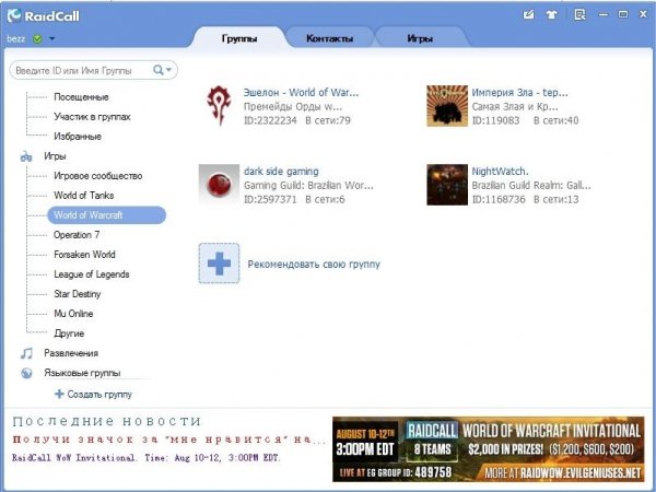 raidcall 6.3.0